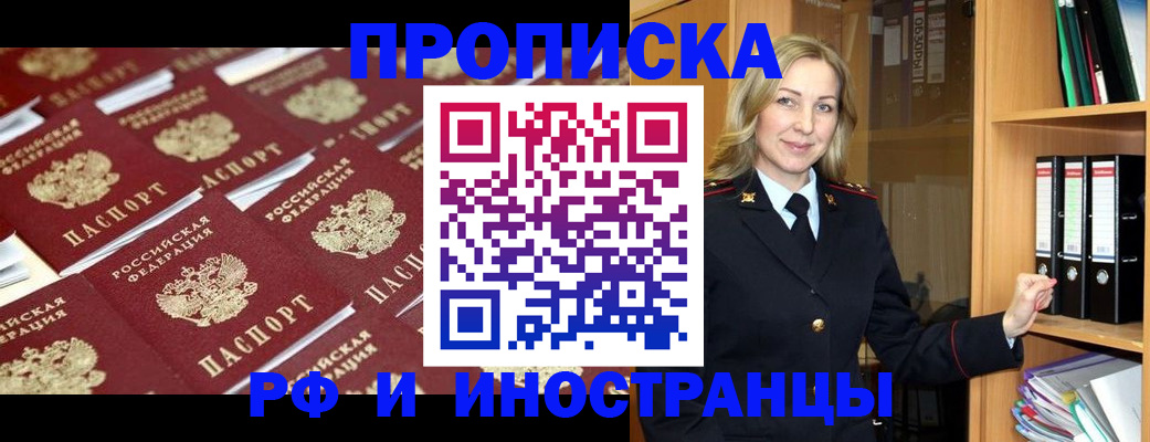 купить прописку в Ряжске